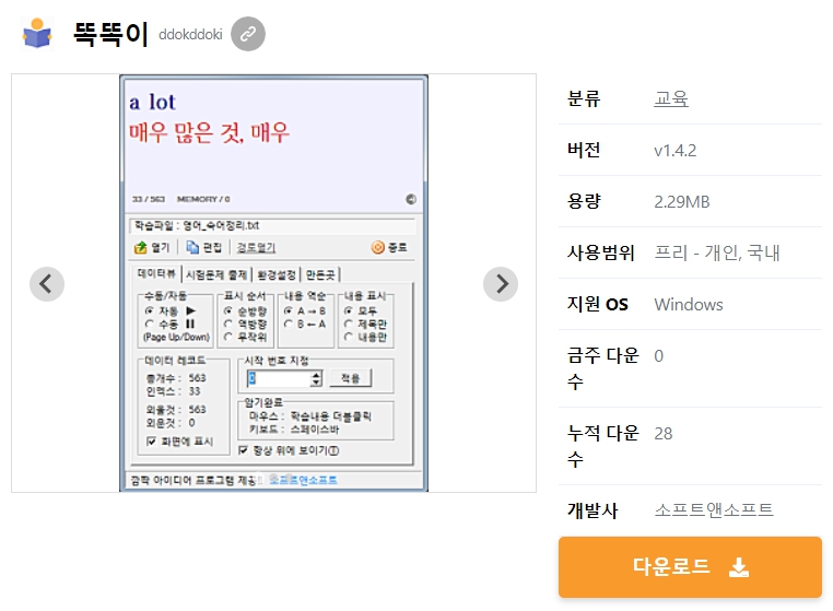 똑똑이