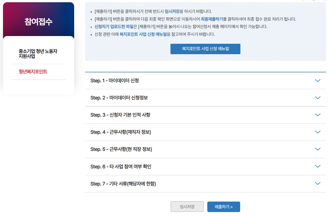 경기도 청년 복지포인트 신청방법(2024)