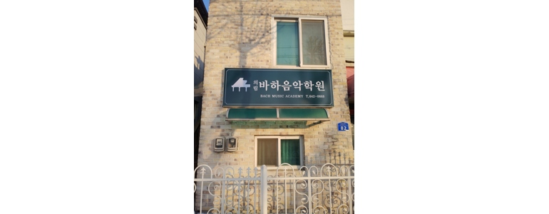 제천시 피아노학원