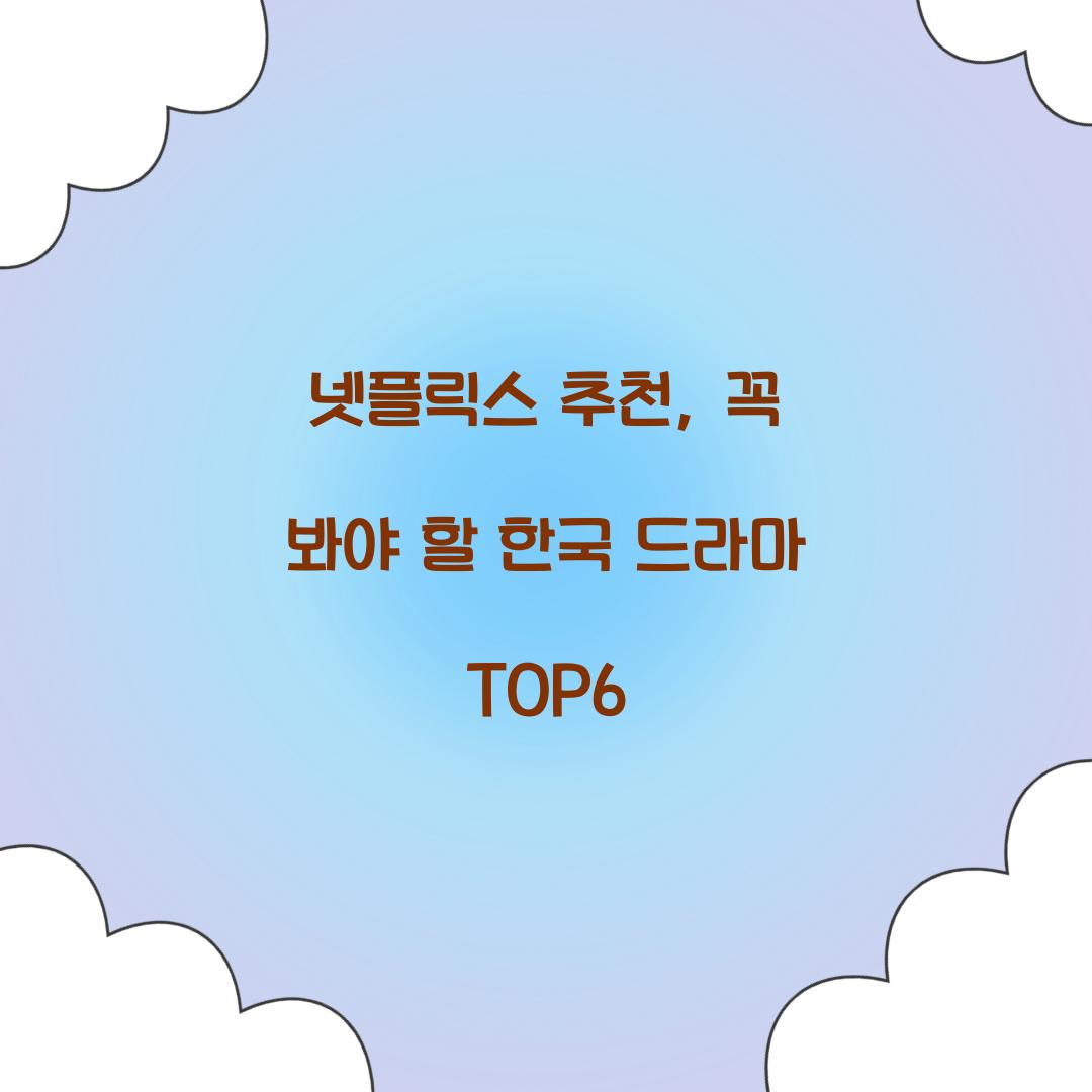 넷플릭스 추천