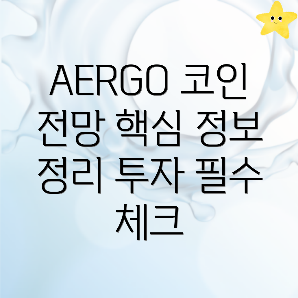 AERGO