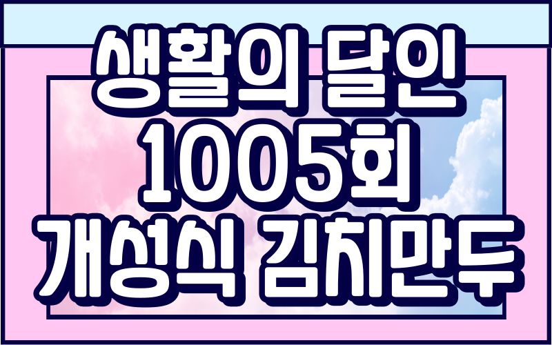 생활의 달인 은둔식달 개성식 김치만두 달인