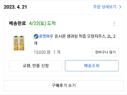 코스트코 오렌지주스 트레이더스 오렌지주스