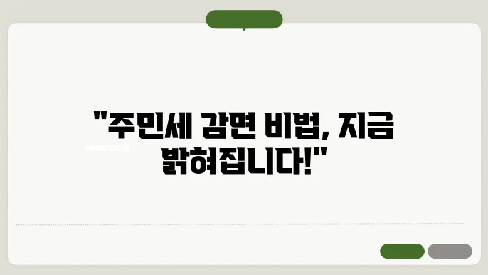 주민세 납부