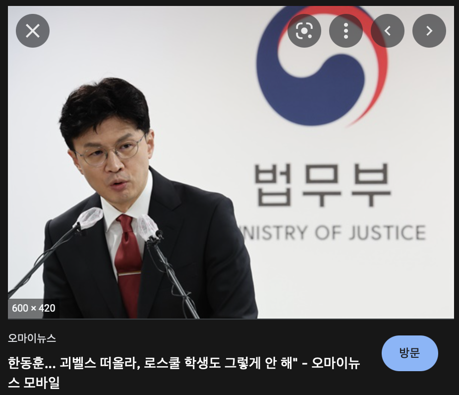 한동훈의 시행령과 괴벨스의 선동