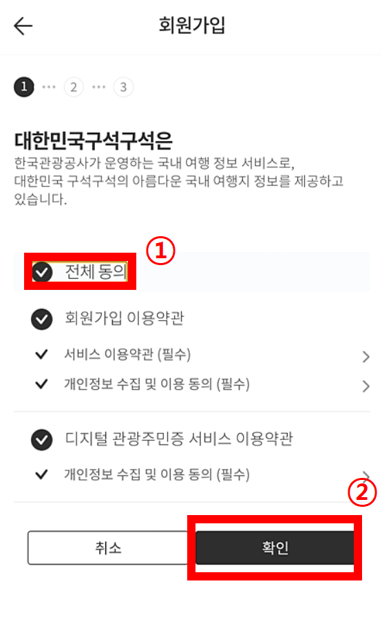 디지털 관광주민증 발급 방법 해당 지역 할인 혜택