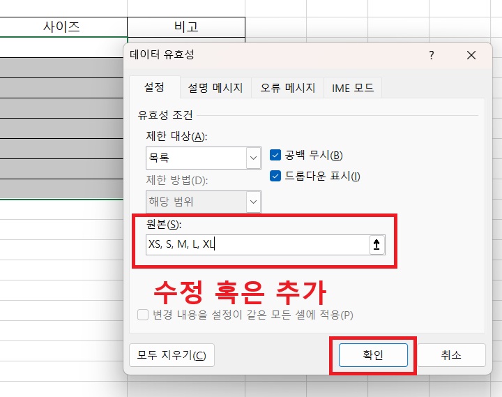데이터 유효성 창에 원본란에 항목 입력된 것 보임