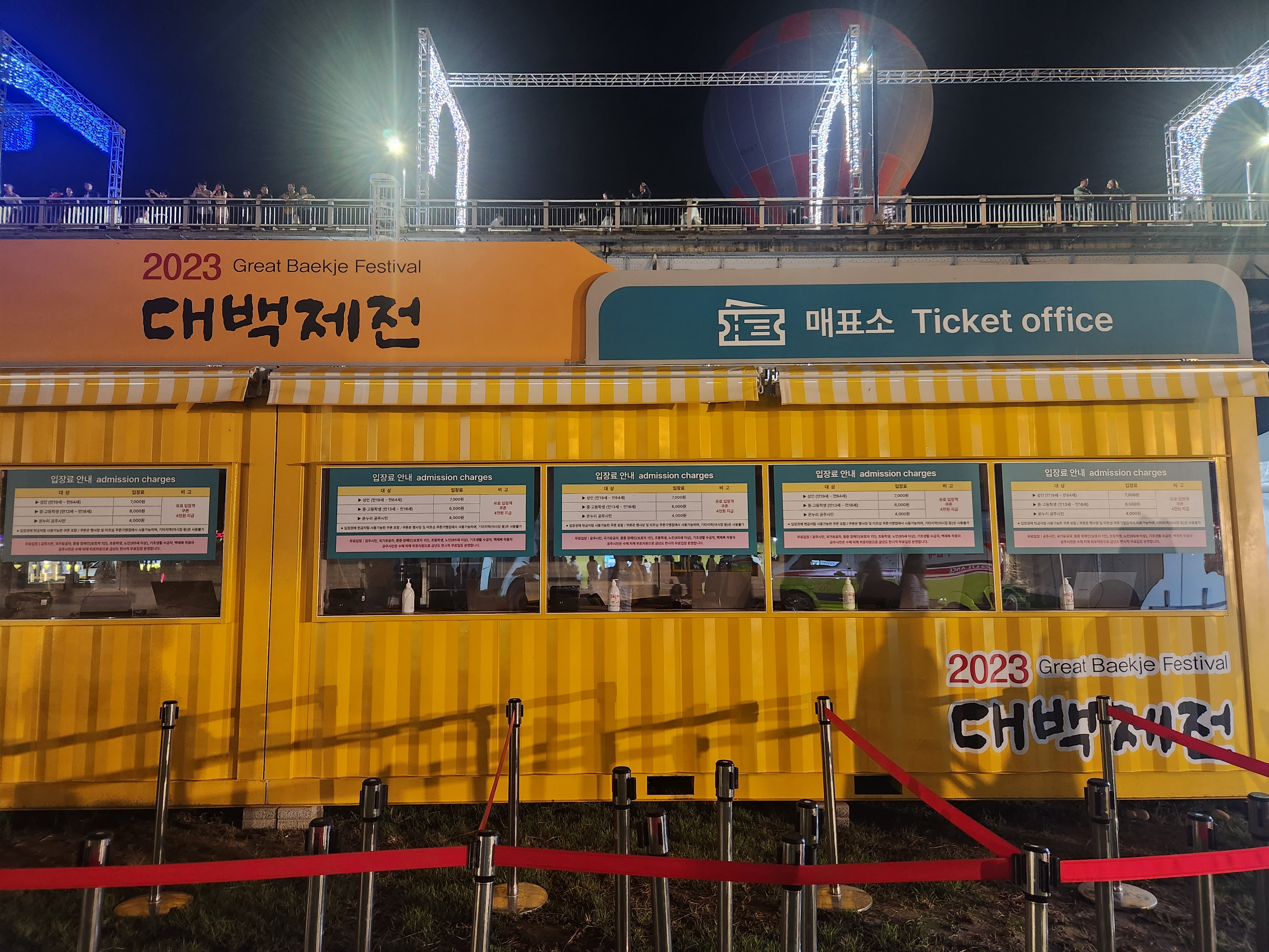 대백제전 미르섬 매표소 부스 전경