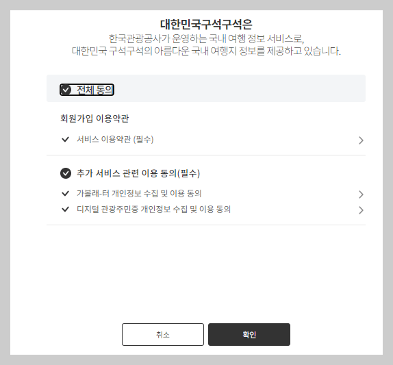 디지털관광주민증 발급 방법