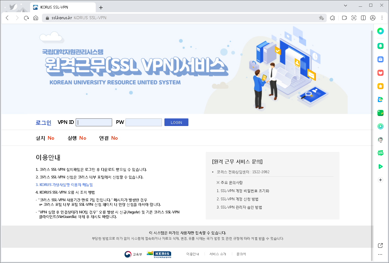 국립대학지원관리시스템 원격근무 서비스