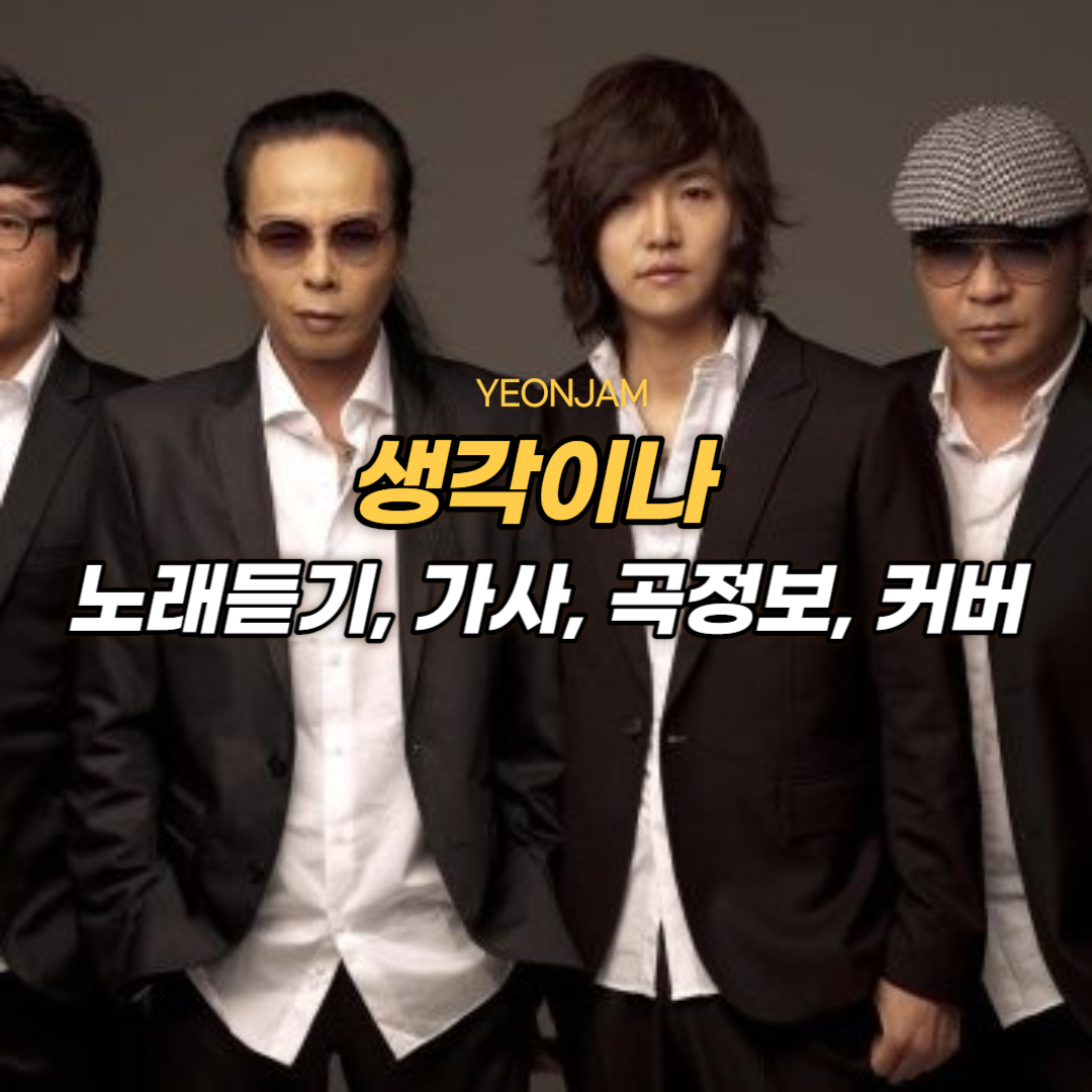 부활 생각이나
