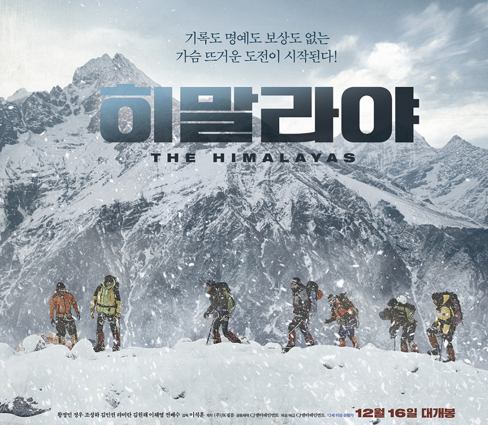 히말라야 영화 리뷰