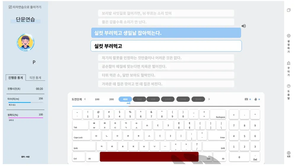 한글 타자연습 무료설치와 사용법 다운받기 가이드_6