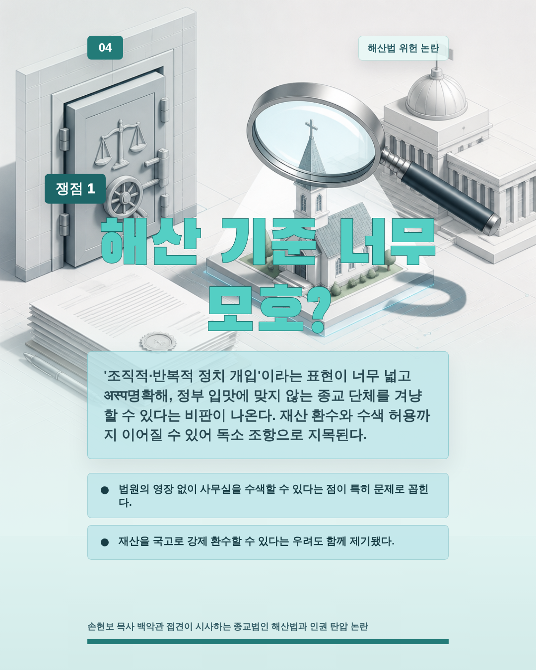 해산 기준 너무 모호?