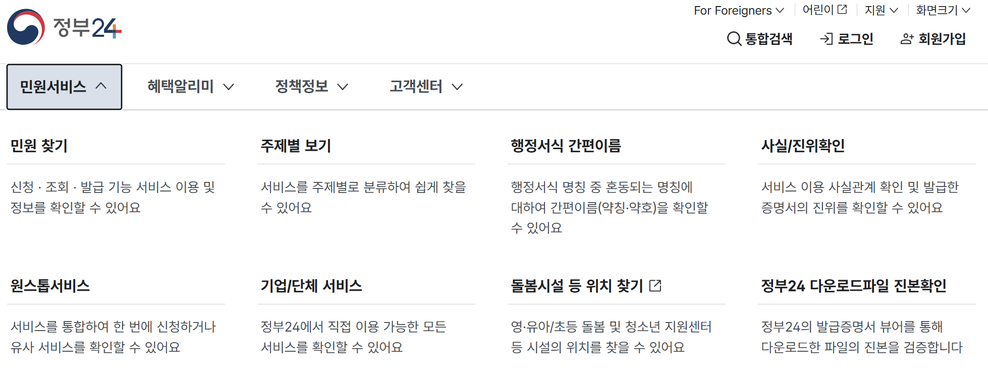 정부24 민원 무료 발급 서비스