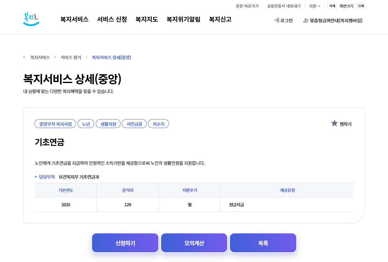 기초연금 40만원 지급시기 : 2026 인상 언제부터