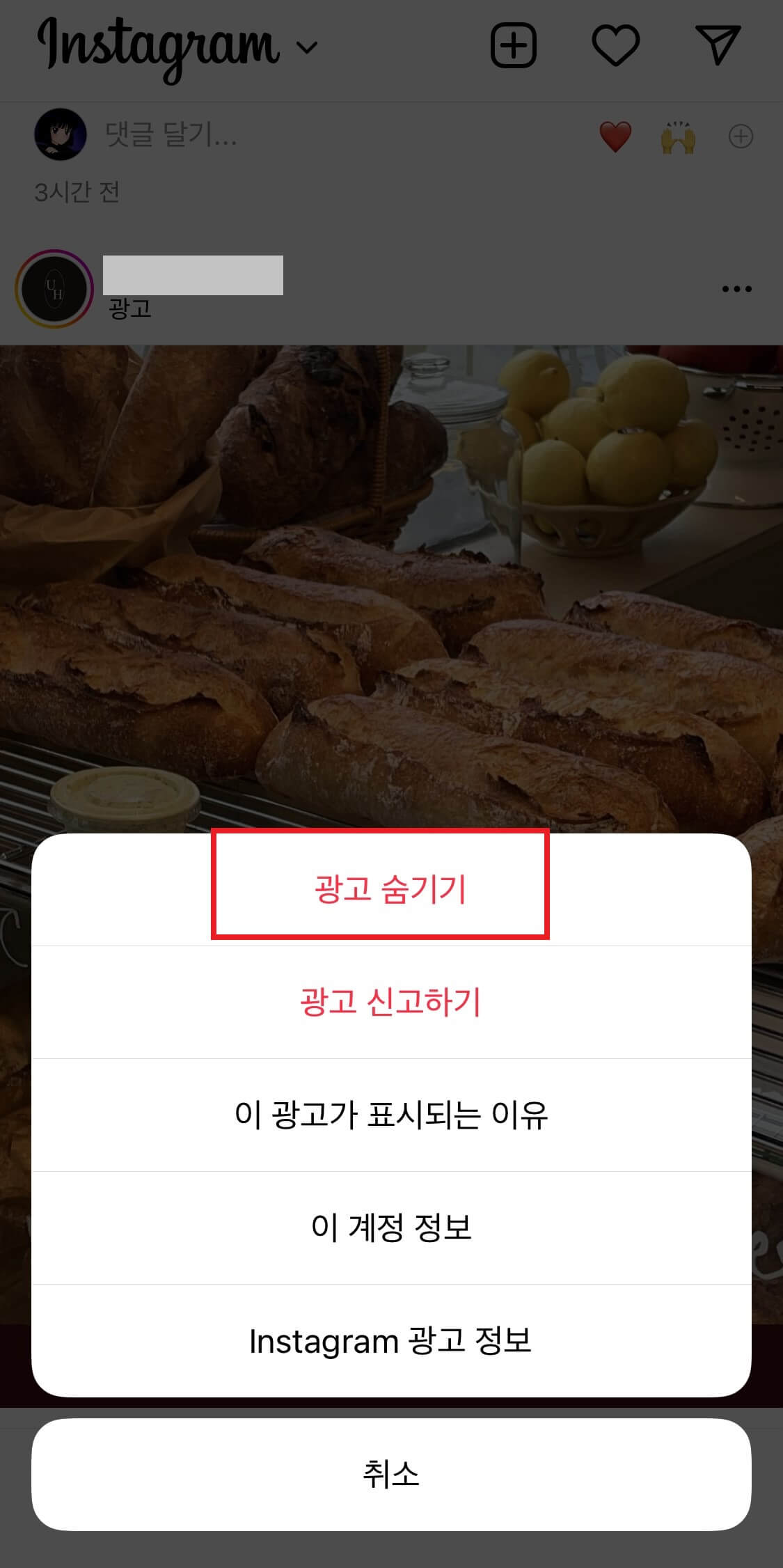 광고계정-광고숨기기