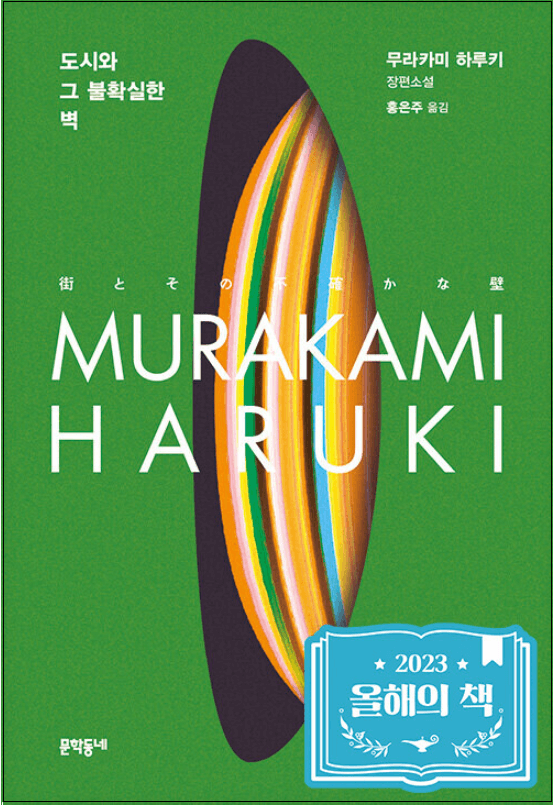 2023년-최고의베스트셀러-세이노의가르침-나는 메트로폴리탄 미술관의 경비원입니다-2024년-기대작소개안내