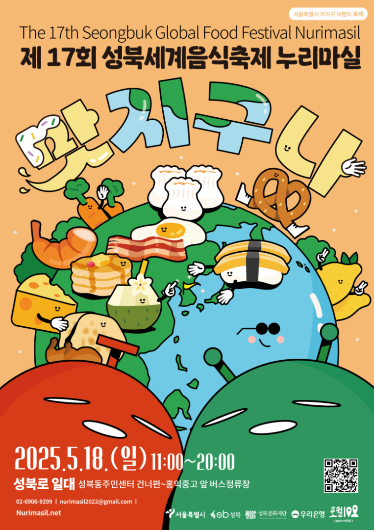 성북세계음식축제 기본정보