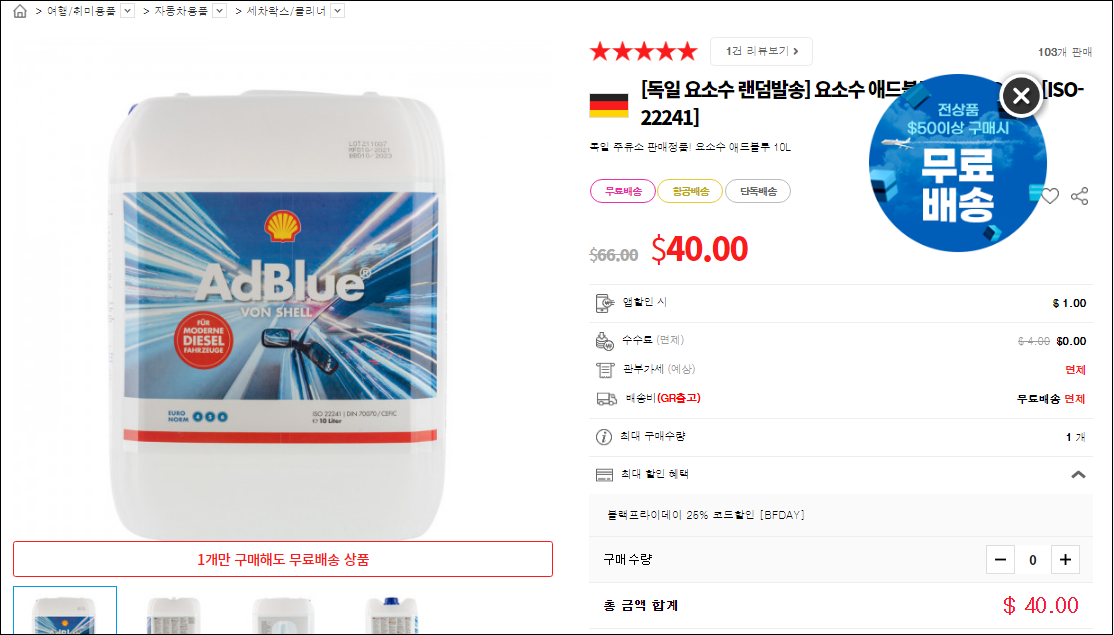 요소수-쉽고편한-걱정없이-해외직구-안내-테일리스트-큐텐