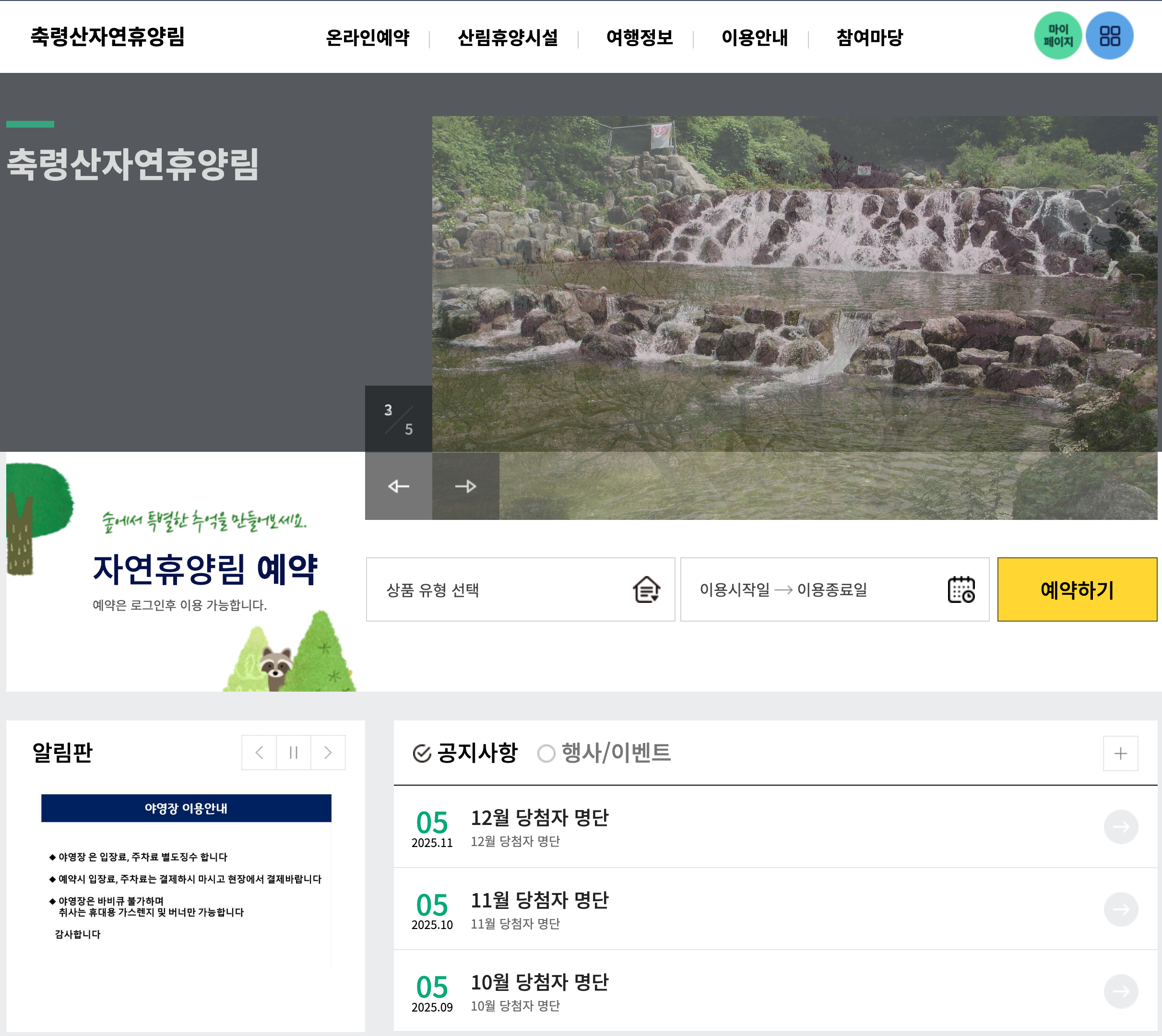 숲나들e 홈페이지 바로가기