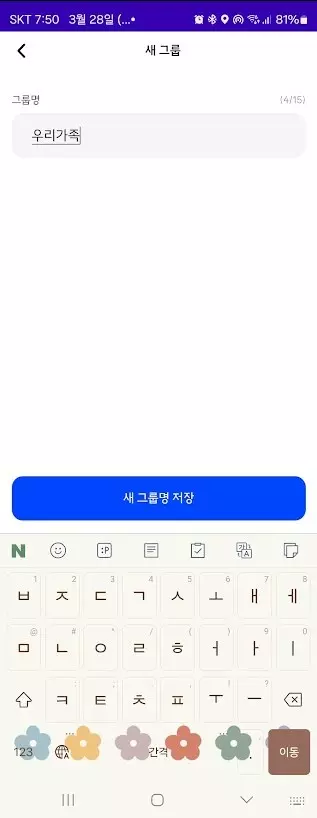 우리아이 위치추적과 일정관리를 한번에 SMAP 에스맵 캡처 5