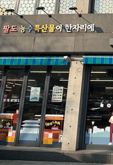 서울동행상회 최대 30% 할인 특집