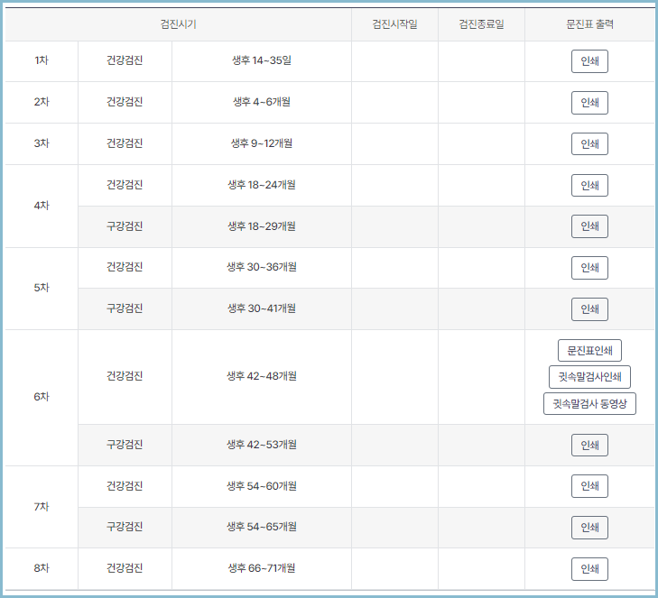 영유아-건강검진-문진표-인터넷출력