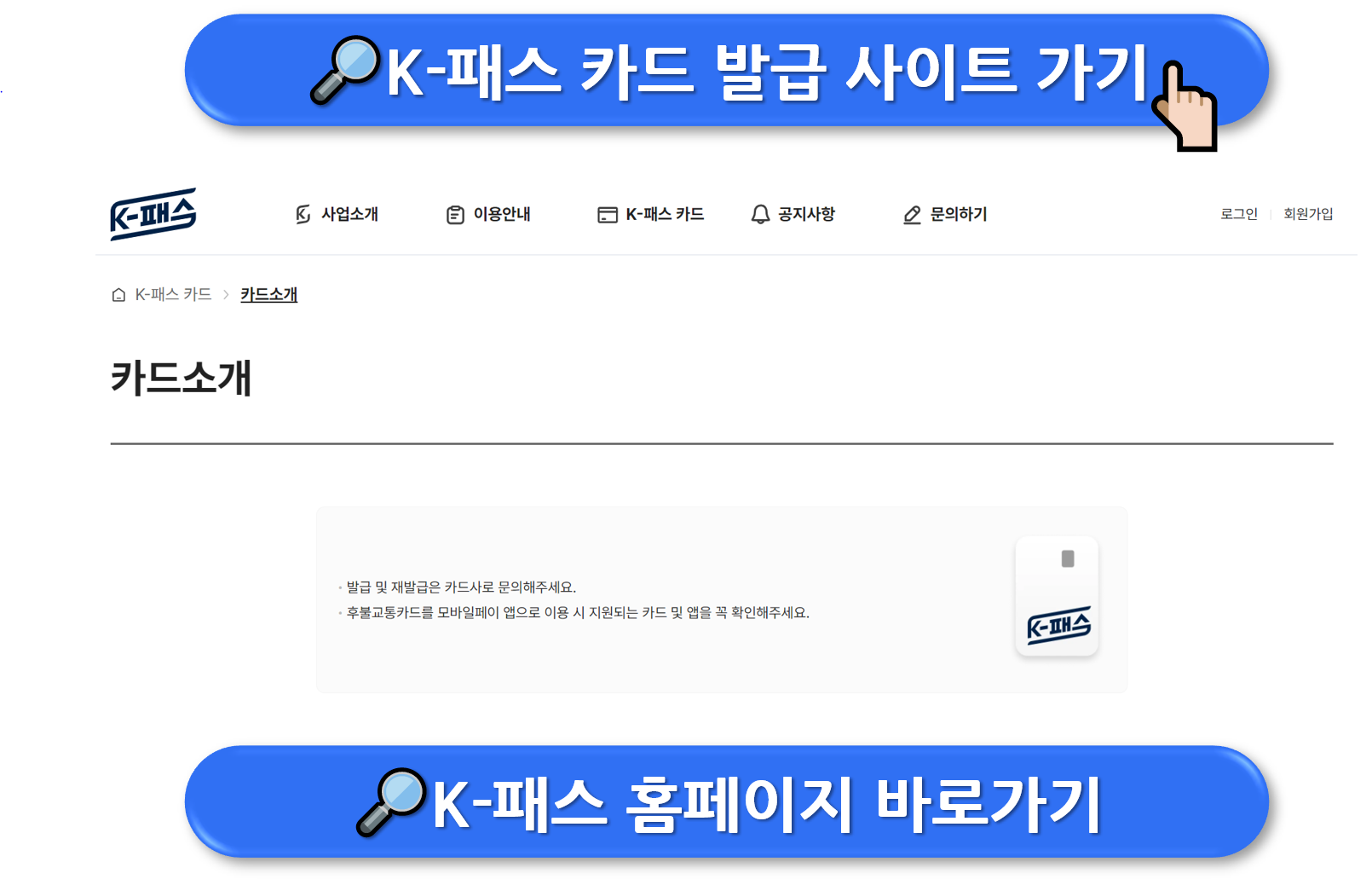 2024 K패스 카드 발급 및 회원가입 안내