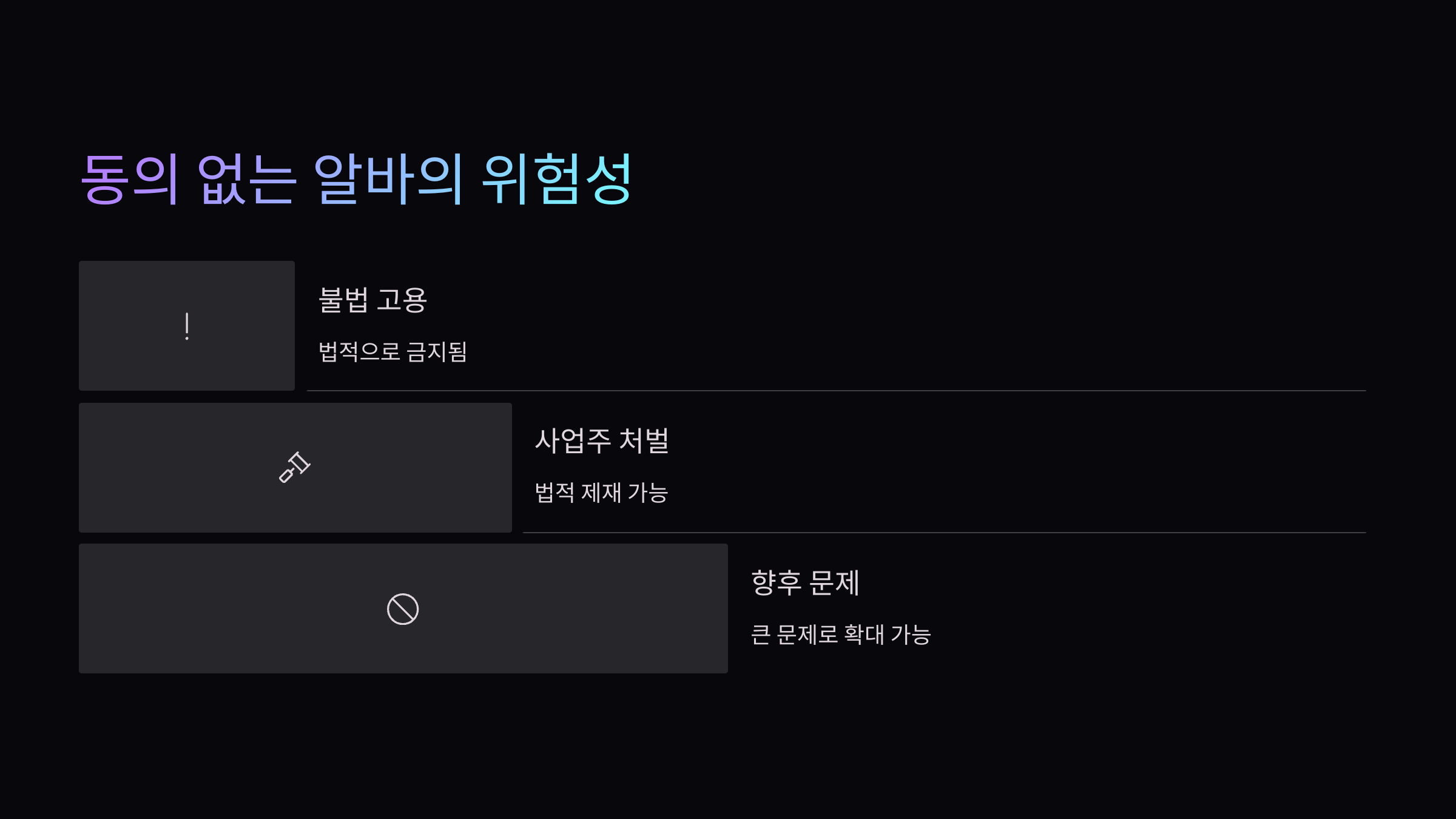 동의-없는-알바