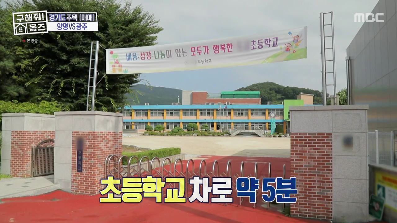 구해줘홈즈 광주시 도척면 궁평리 뜻밖의 주택 하우스 매물 가격 및 구조 인테리어 리모델링 소개