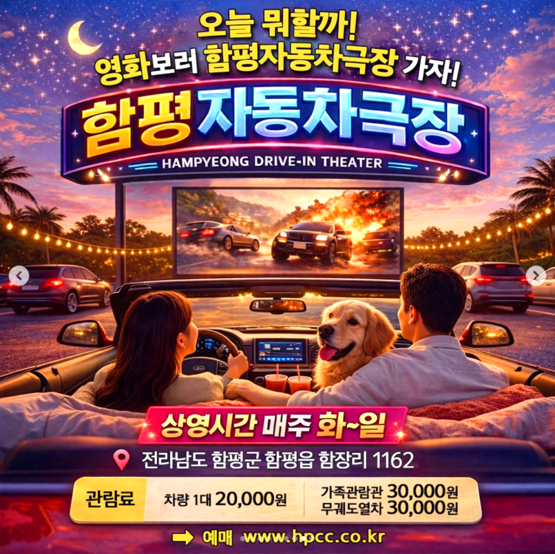 함평 나비축제