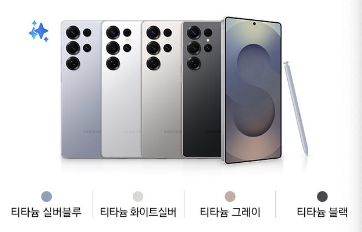 갤럭시S25-울트라-컬러