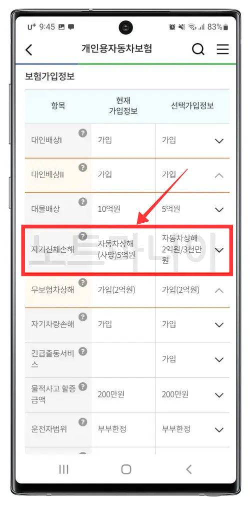 자동차보험 최저가 찾는방법 05