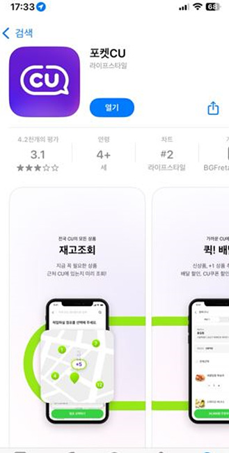 앱스토어 포켓 CU 다운받기 사진
