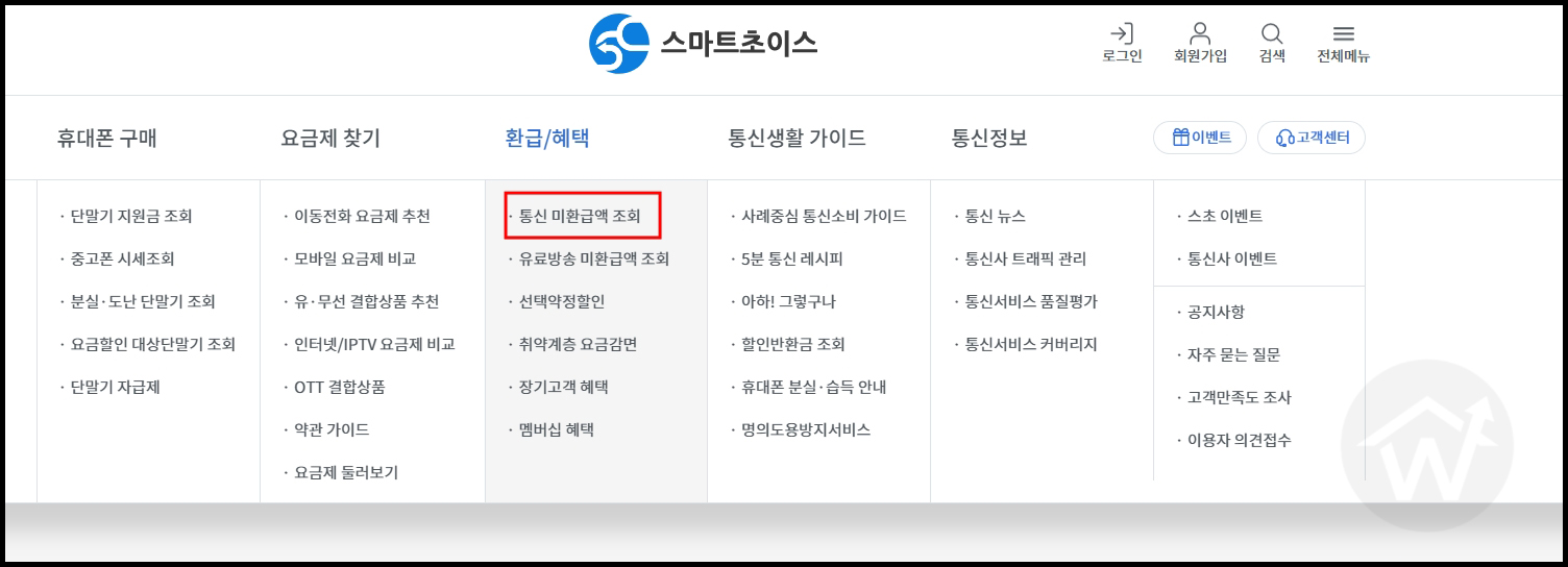스마트초이스 홈페이지에서 본인인증 없이 미환급액 조회하는 화면