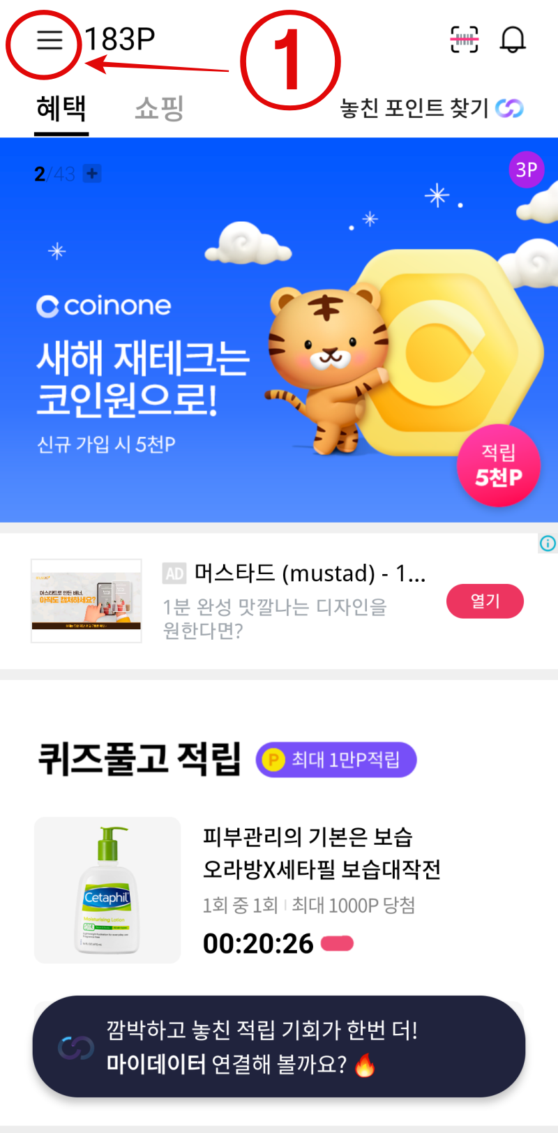 OK캐쉬백-홈화면