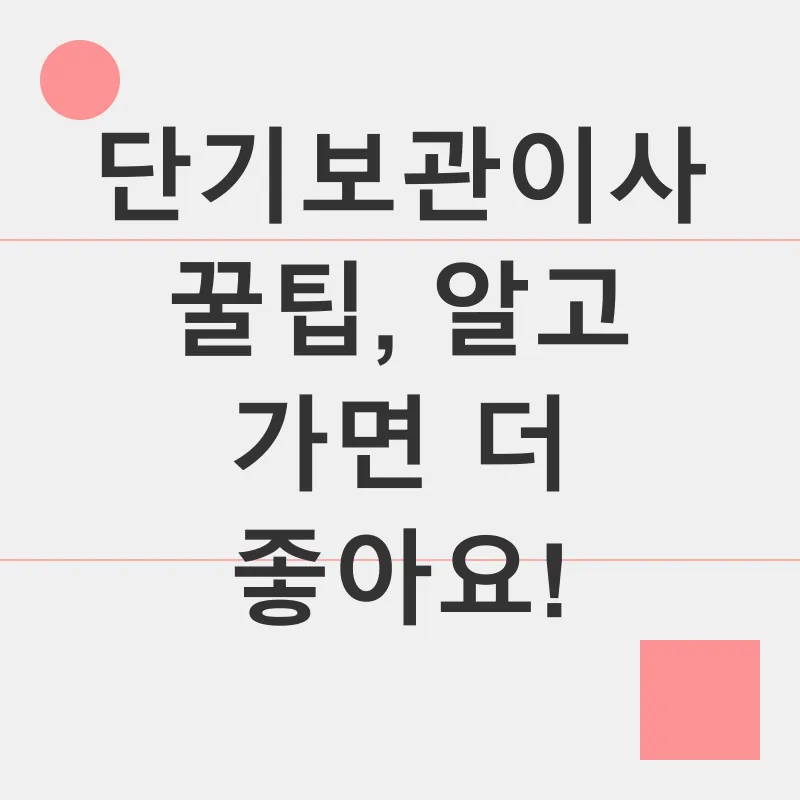단기보관이사_3