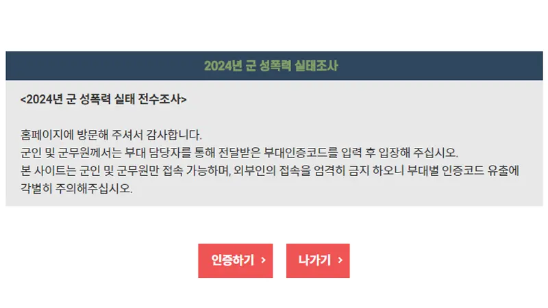 군 성폭력 실태조사 ssvsm.gallup.co.kr 바로가기