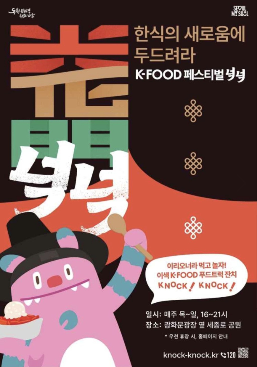 2025 K-FOOD 페스티벌 넉넉