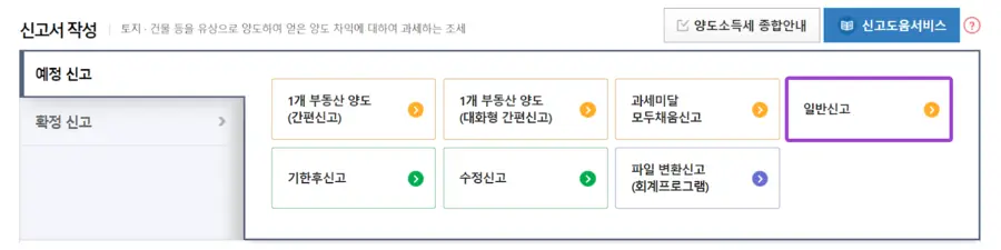주식 양도소득세 신고 및 납부 방법
