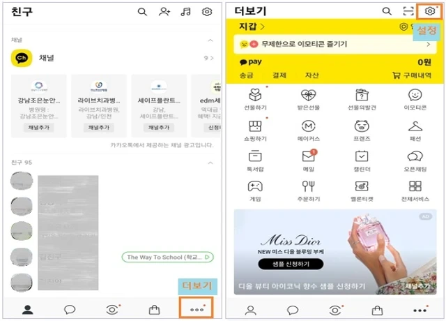 카카오톡 다운로드 4. 더보기