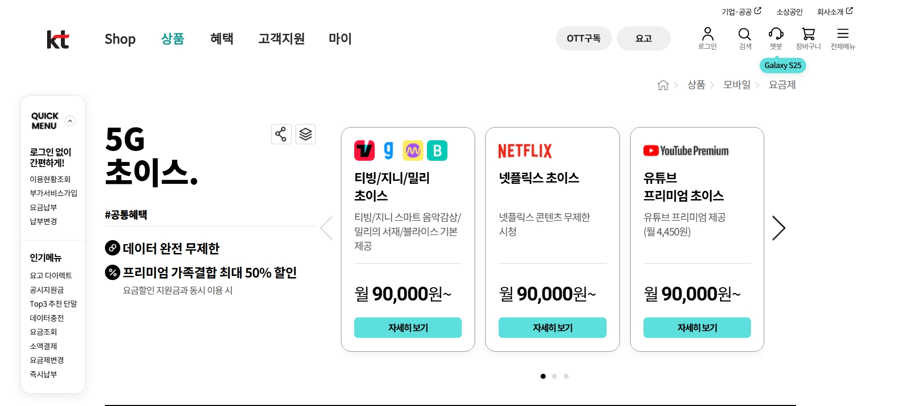  KT 통신사 밀리의 서재 제휴 요금제 