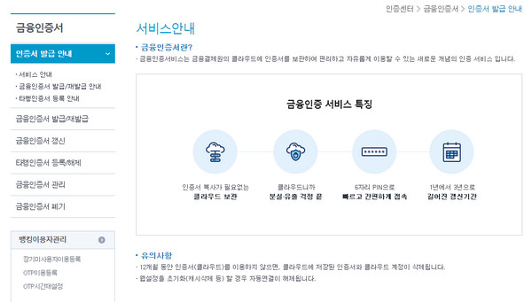 금융인증서-발급