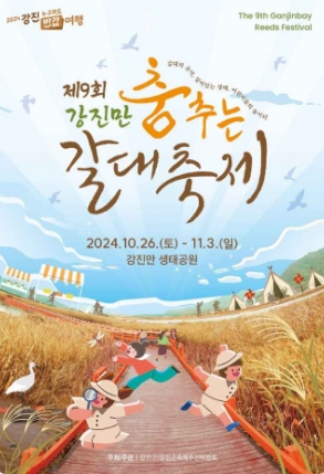 2024-전남축제-10월총정리09
