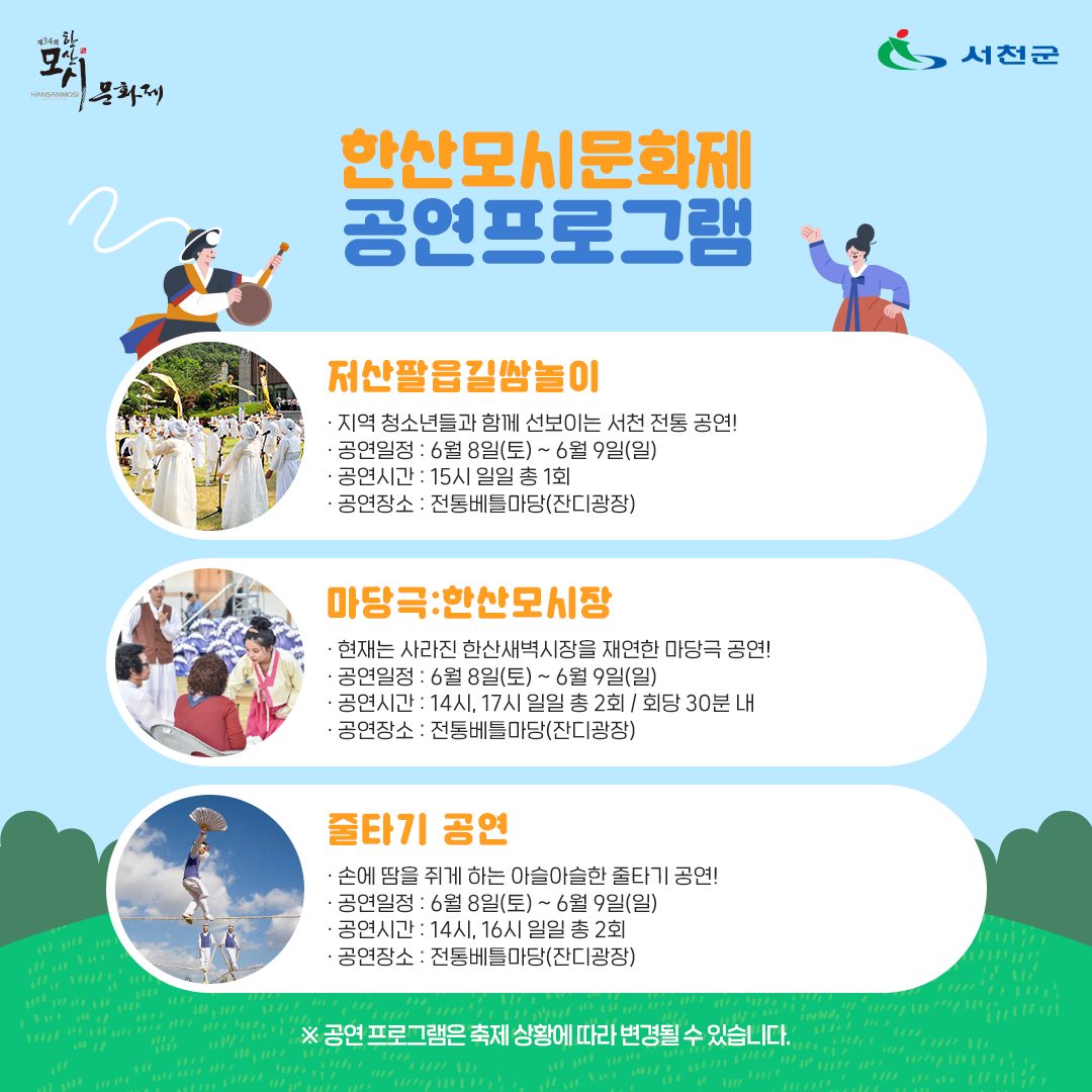 제34회 한산모시문화제 프로그램