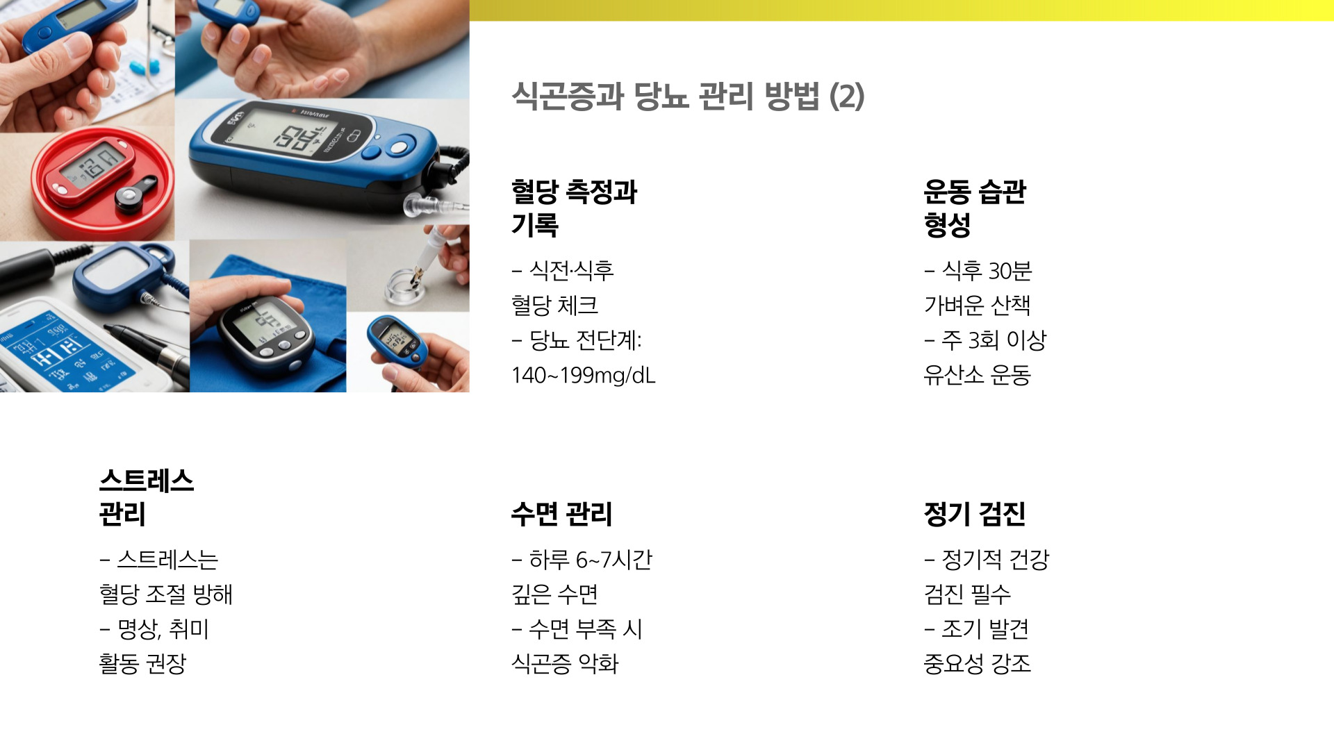 식곤증