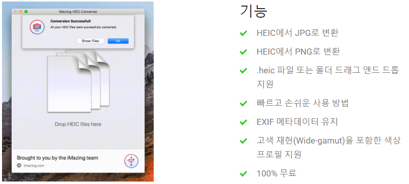 iMazing-HEIC-Converter-프로그램-기능