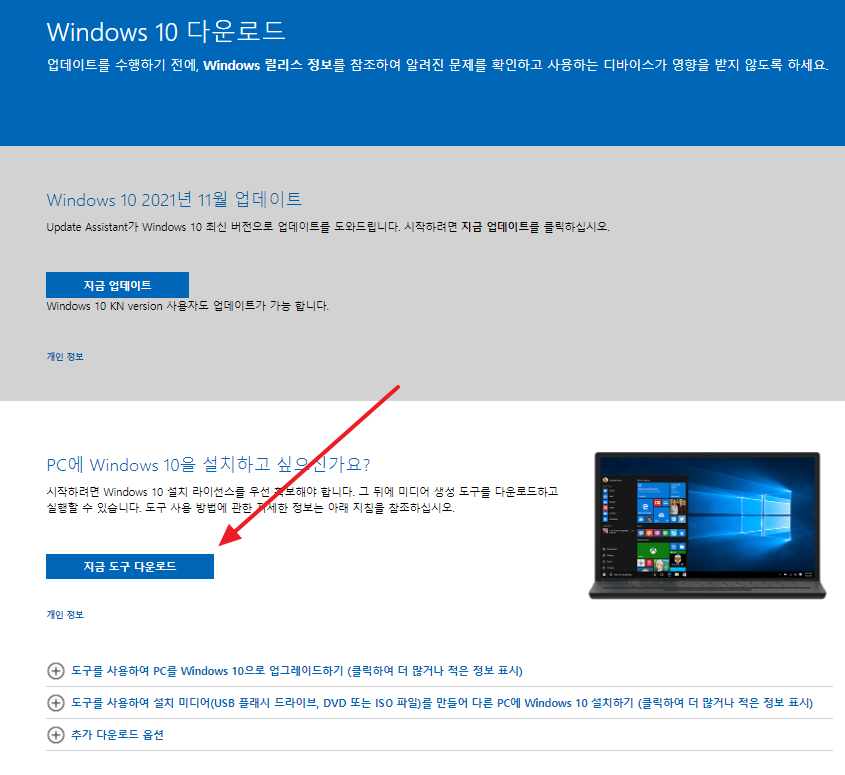 윈도우10-다운로드-페이지