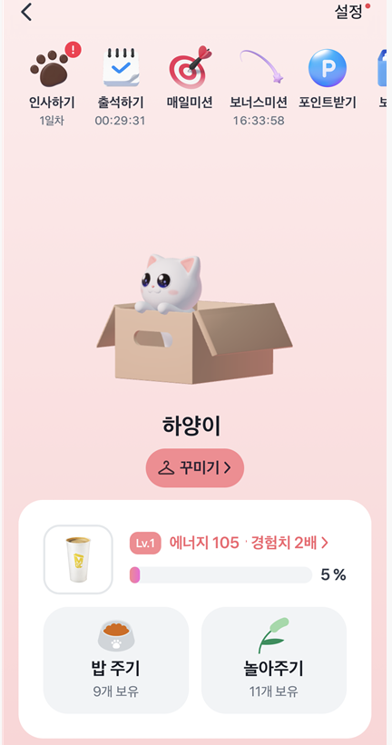 토스 고양이 키우기! 레벨 빠르게 올리는 방법 공유